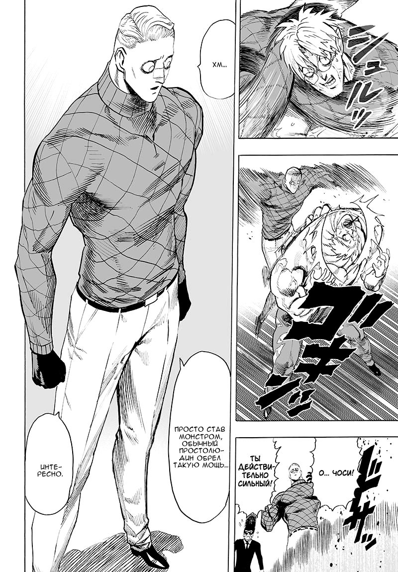 Страница 17 главы 110 манги Ванпанчмен / Onepunch-Man
