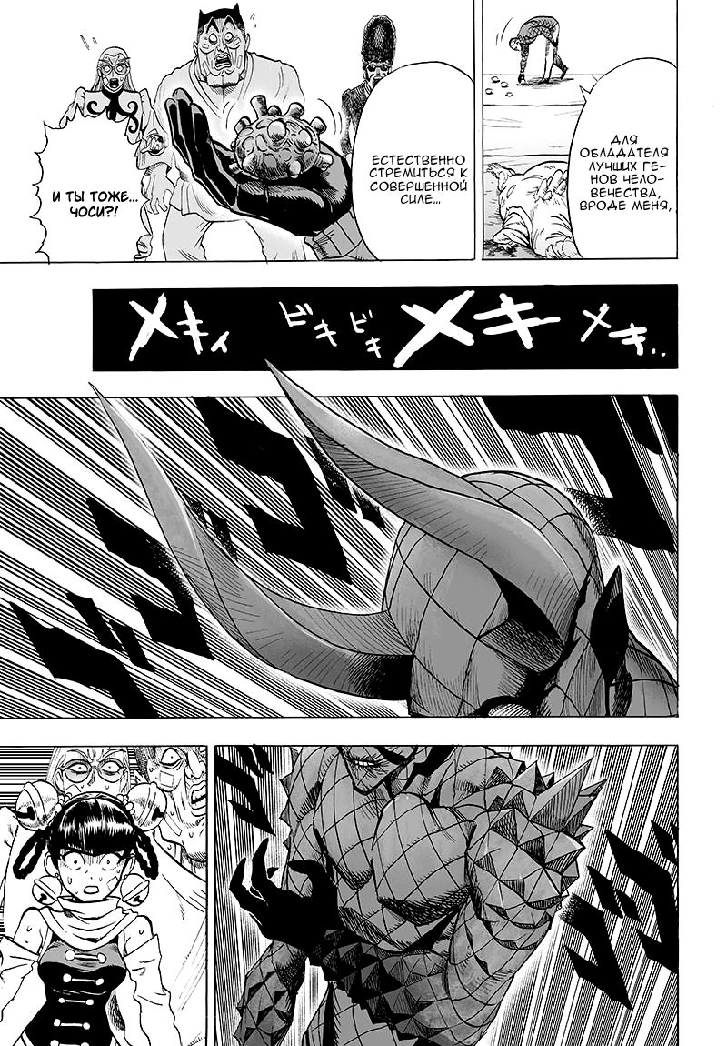 Страница 18 главы 110 манги Ванпанчмен / Onepunch-Man