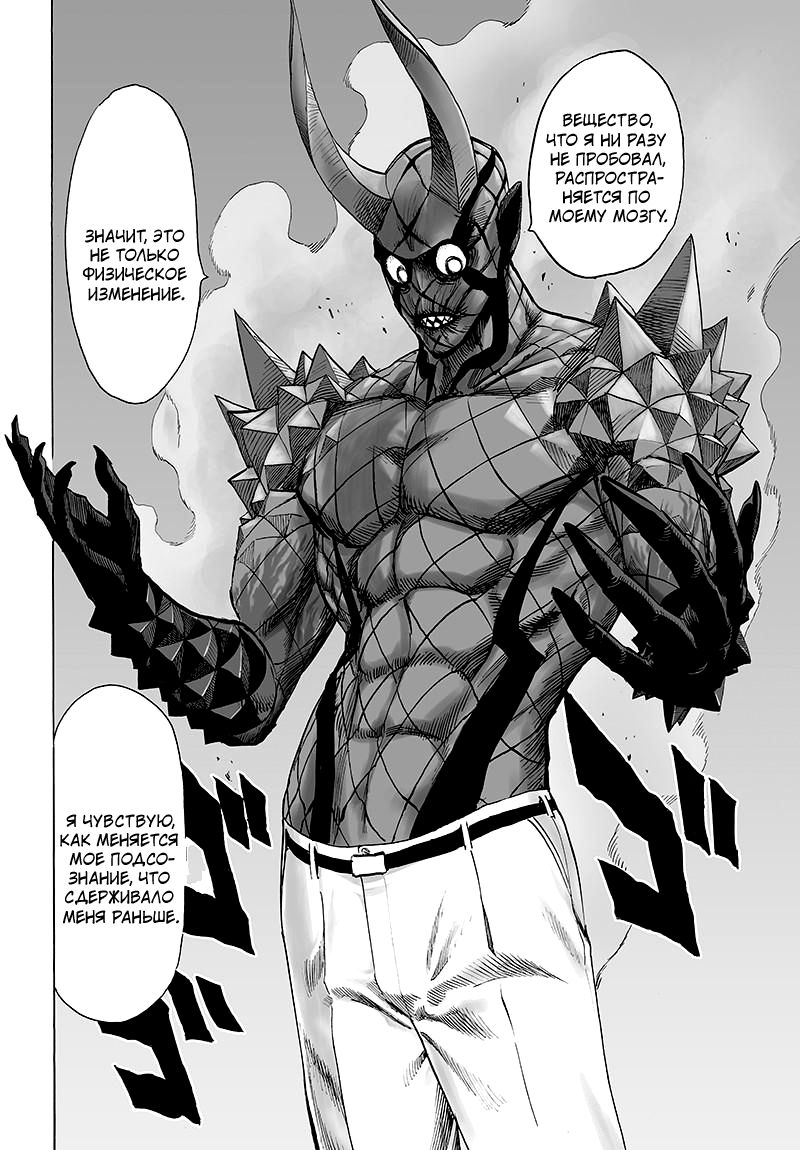 Страница 19 главы 110 манги Ванпанчмен / Onepunch-Man