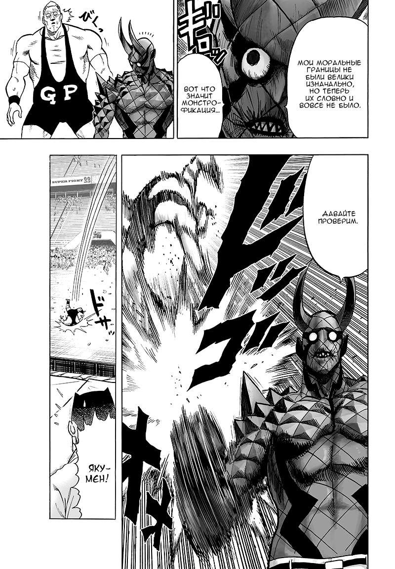 Страница 20 главы 110 манги Ванпанчмен / Onepunch-Man
