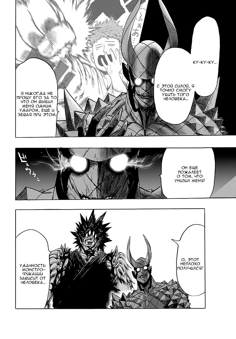 Страница 21 главы 110 манги Ванпанчмен / Onepunch-Man