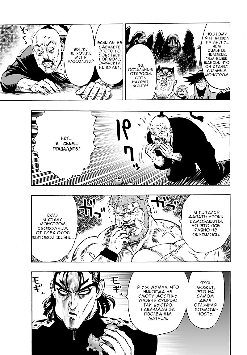 Страница 22 главы 110 манги Ванпанчмен / Onepunch-Man