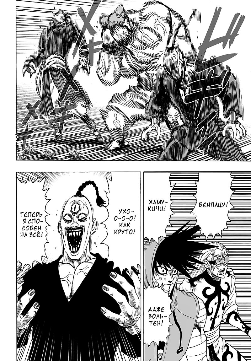 Страница 23 главы 110 манги Ванпанчмен / Onepunch-Man
