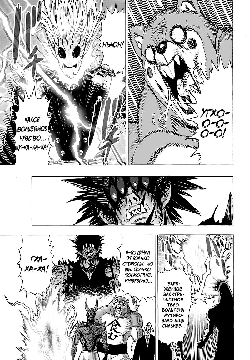 Страница 24 главы 110 манги Ванпанчмен / Onepunch-Man
