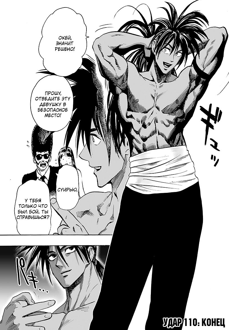 Страница 26 главы 110 манги Ванпанчмен / Onepunch-Man