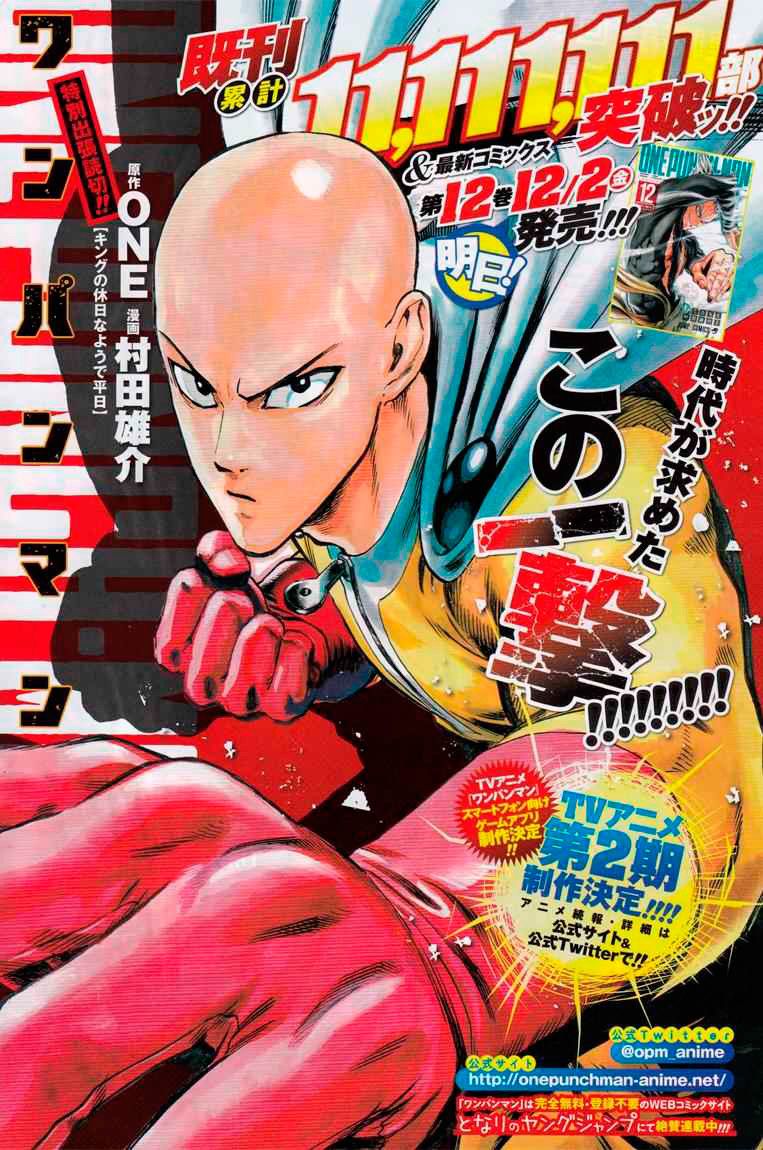 Страница 27 главы 110 манги Ванпанчмен / Onepunch-Man