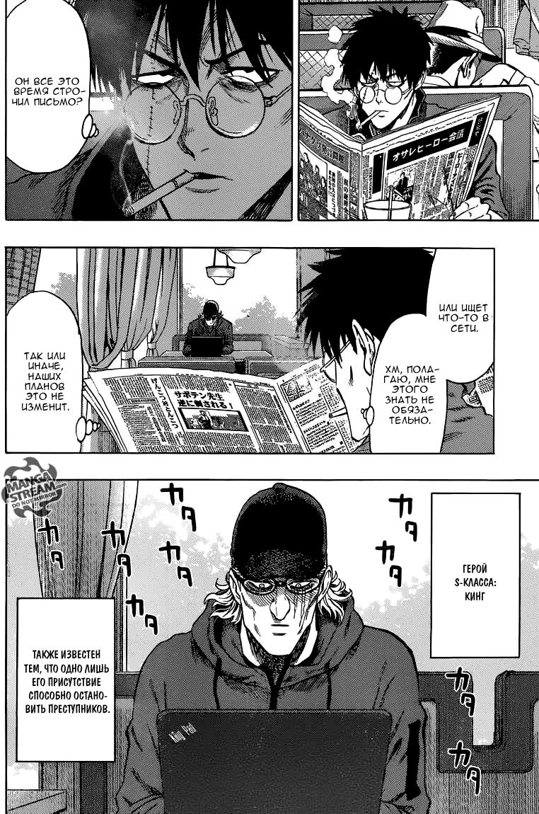 Страница 29 главы 110 манги Ванпанчмен / Onepunch-Man