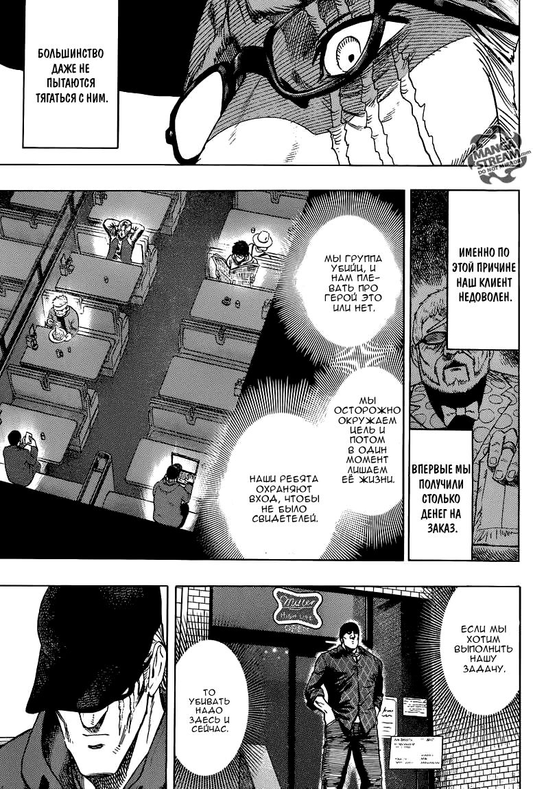 Страница 30 главы 110 манги Ванпанчмен / Onepunch-Man
