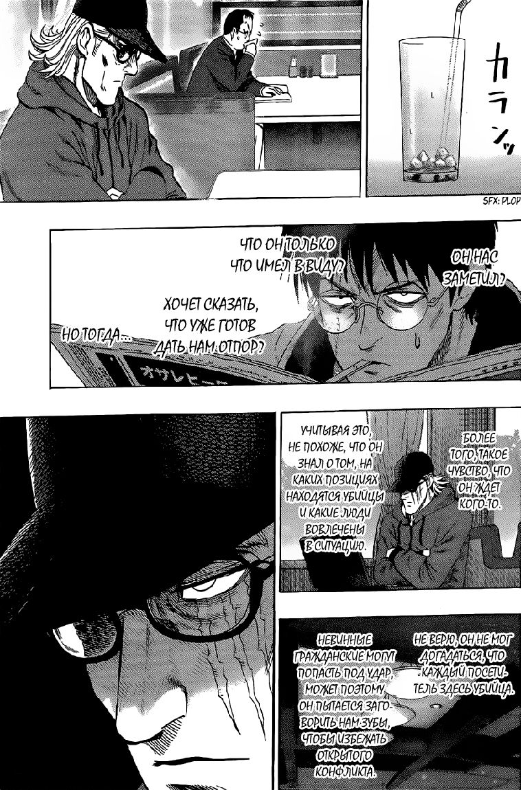 Страница 32 главы 110 манги Ванпанчмен / Onepunch-Man