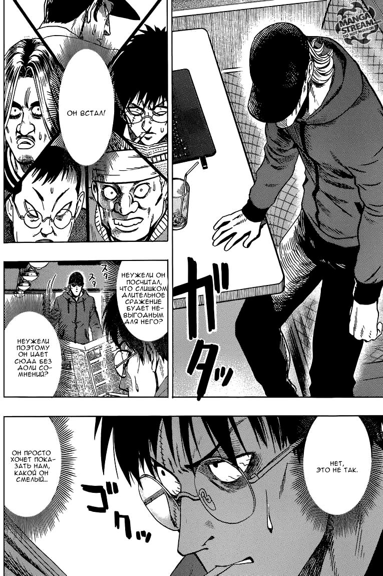 Страница 33 главы 110 манги Ванпанчмен / Onepunch-Man