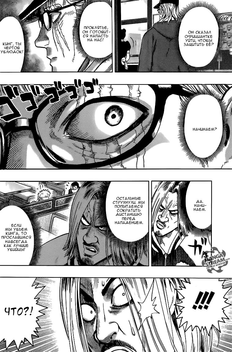 Страница 35 главы 110 манги Ванпанчмен / Onepunch-Man