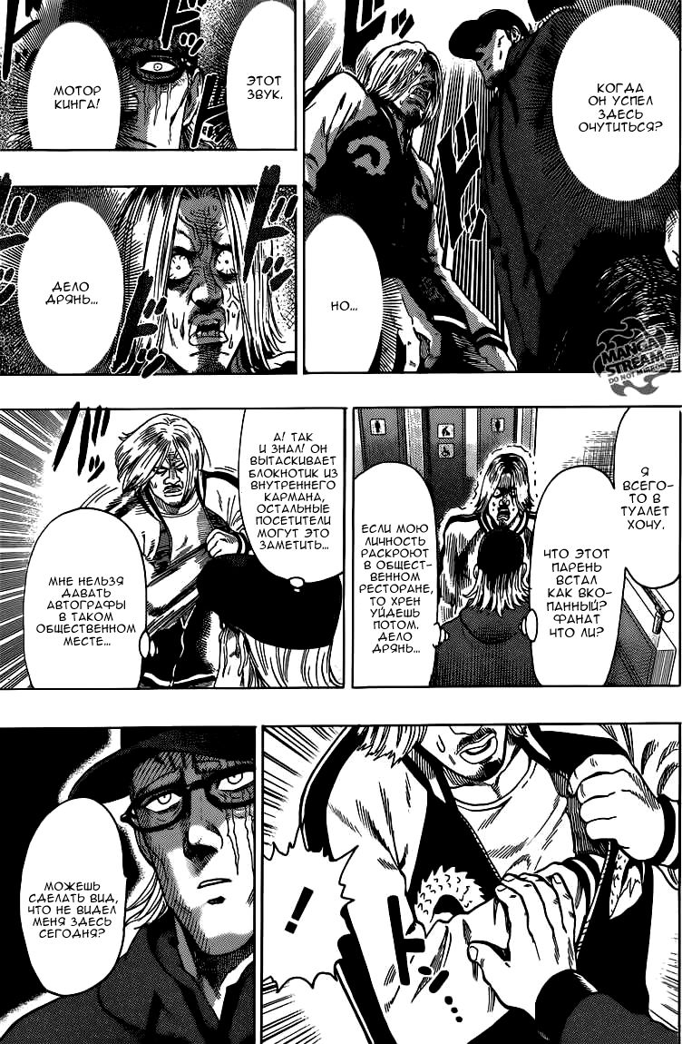 Страница 36 главы 110 манги Ванпанчмен / Onepunch-Man
