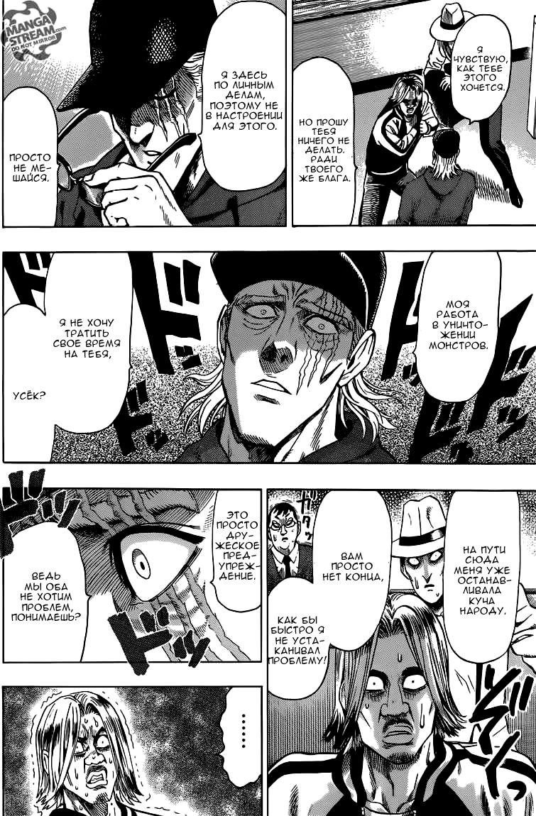 Страница 37 главы 110 манги Ванпанчмен / Onepunch-Man