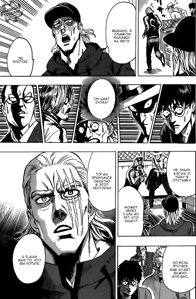 Страница 38 главы 110 манги Ванпанчмен / Onepunch-Man