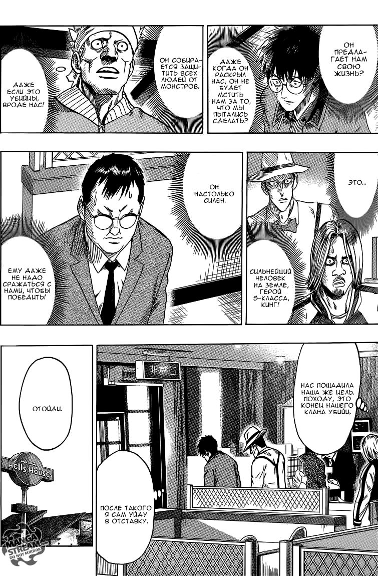 Страница 39 главы 110 манги Ванпанчмен / Onepunch-Man