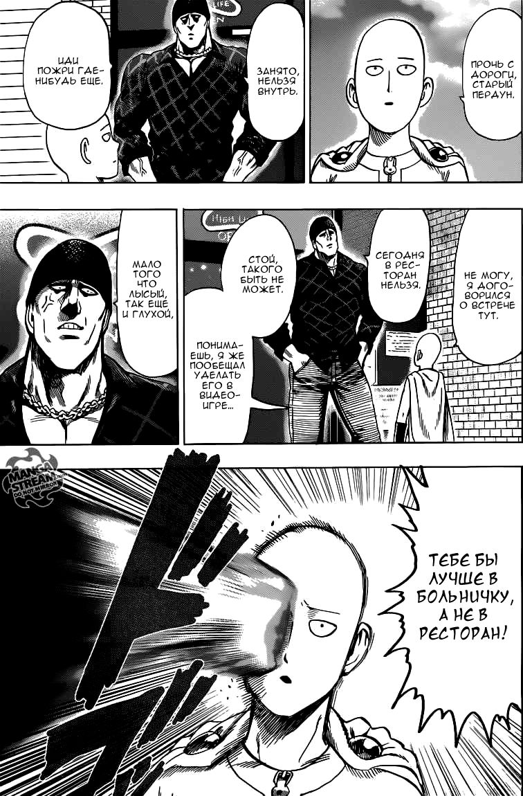 Страница 40 главы 110 манги Ванпанчмен / Onepunch-Man