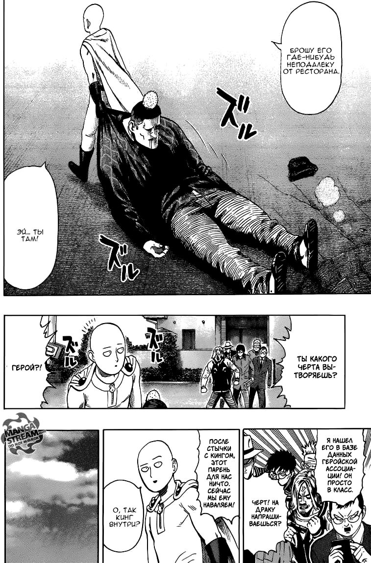 Страница 41 главы 110 манги Ванпанчмен / Onepunch-Man