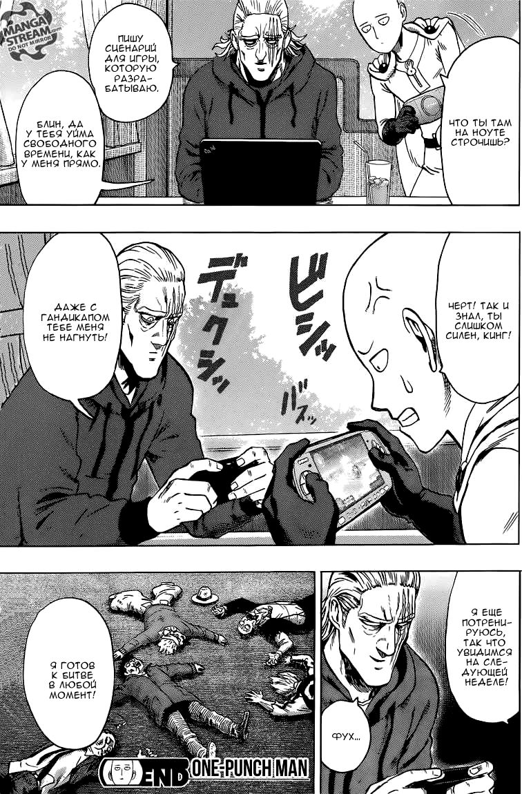 Страница 42 главы 110 манги Ванпанчмен / Onepunch-Man
