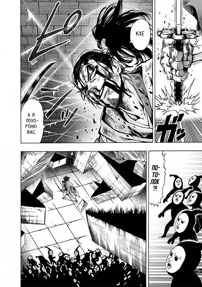 Страница 4 главы 154 манги Ванпанчмен / Onepunch-Man