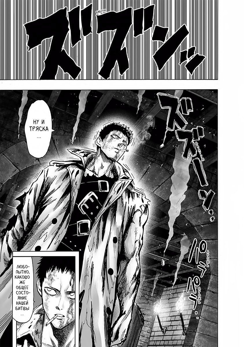 Страница 5 главы 154 манги Ванпанчмен / Onepunch-Man