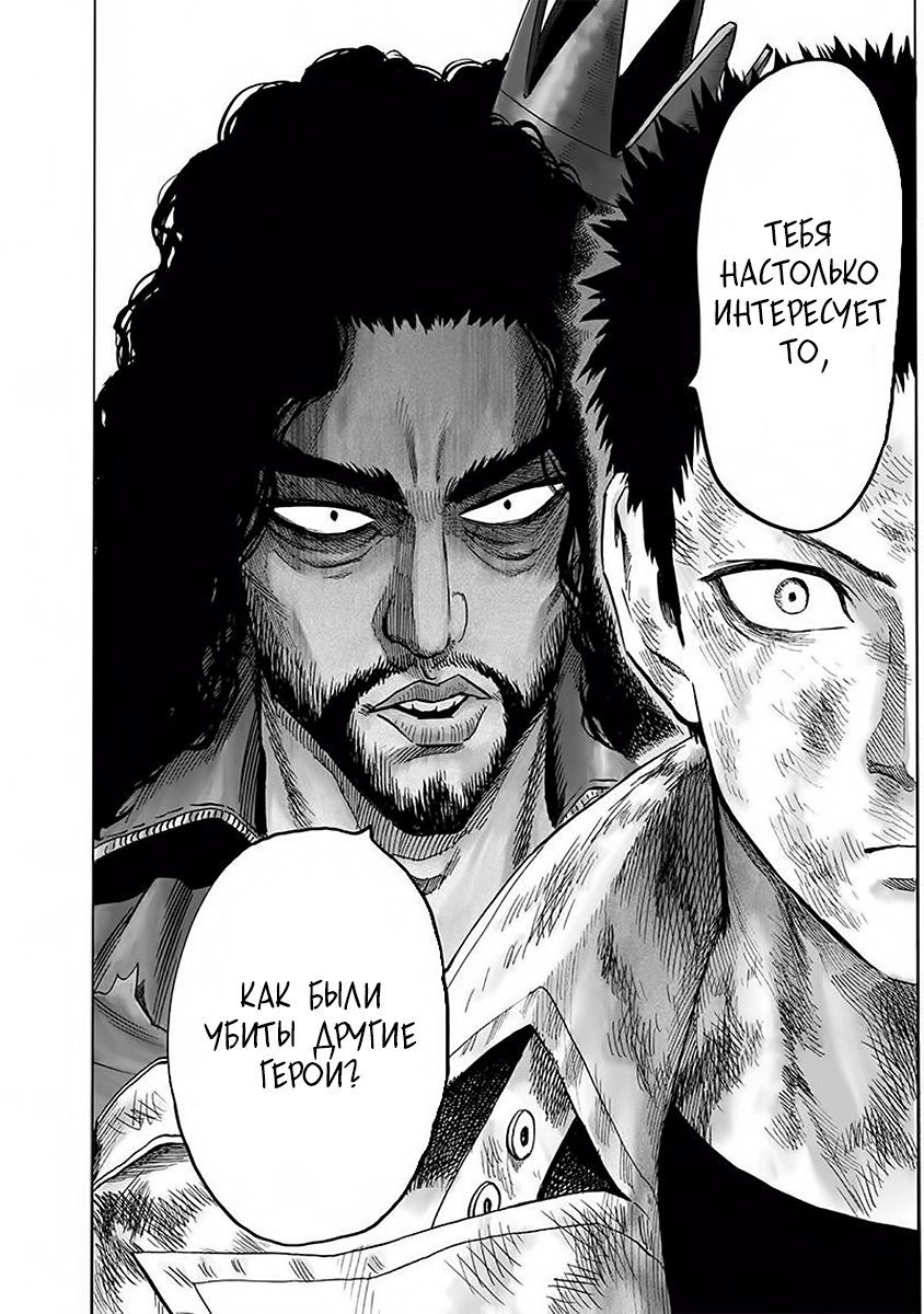 Страница 6 главы 154 манги Ванпанчмен / Onepunch-Man