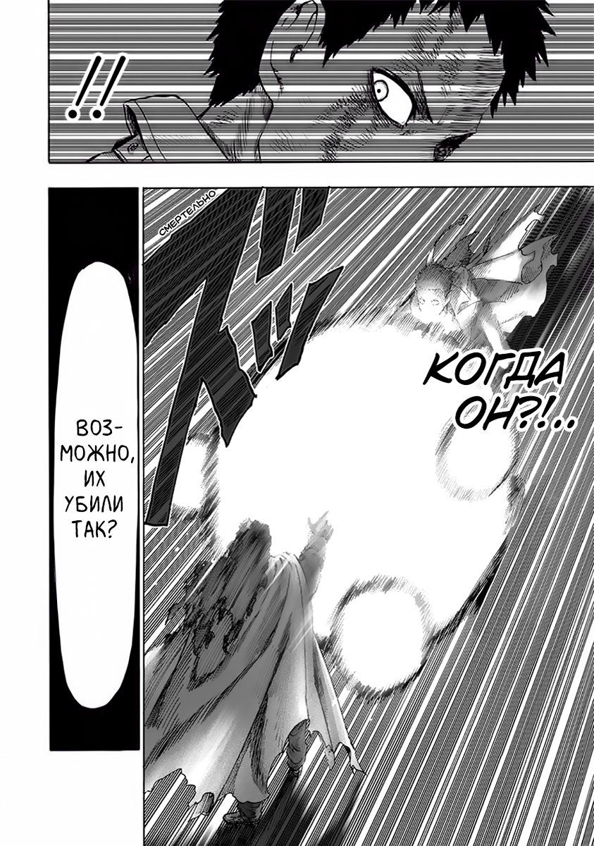 Страница 7 главы 154 манги Ванпанчмен / Onepunch-Man