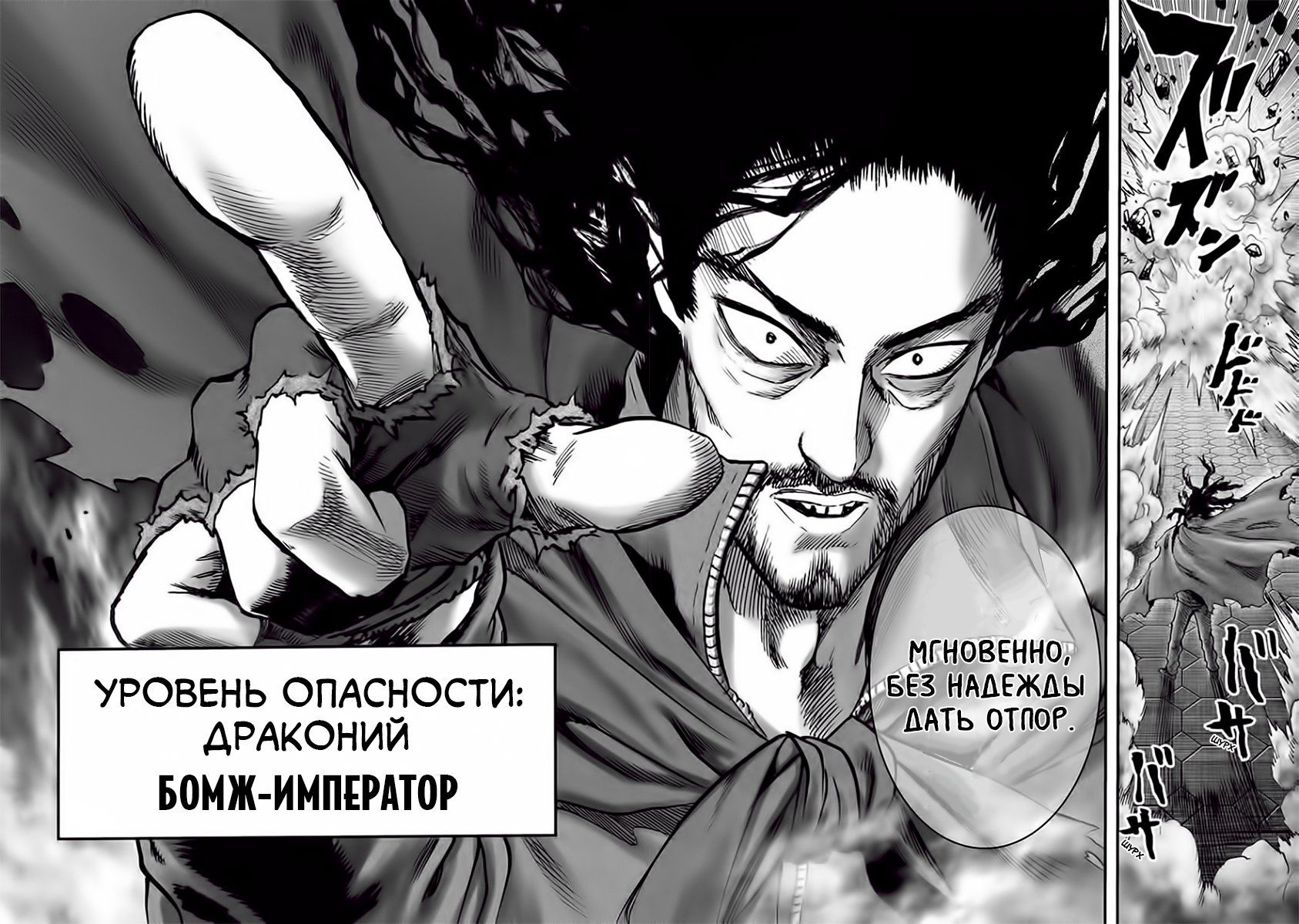 Страница 9 главы 154 манги Ванпанчмен / Onepunch-Man