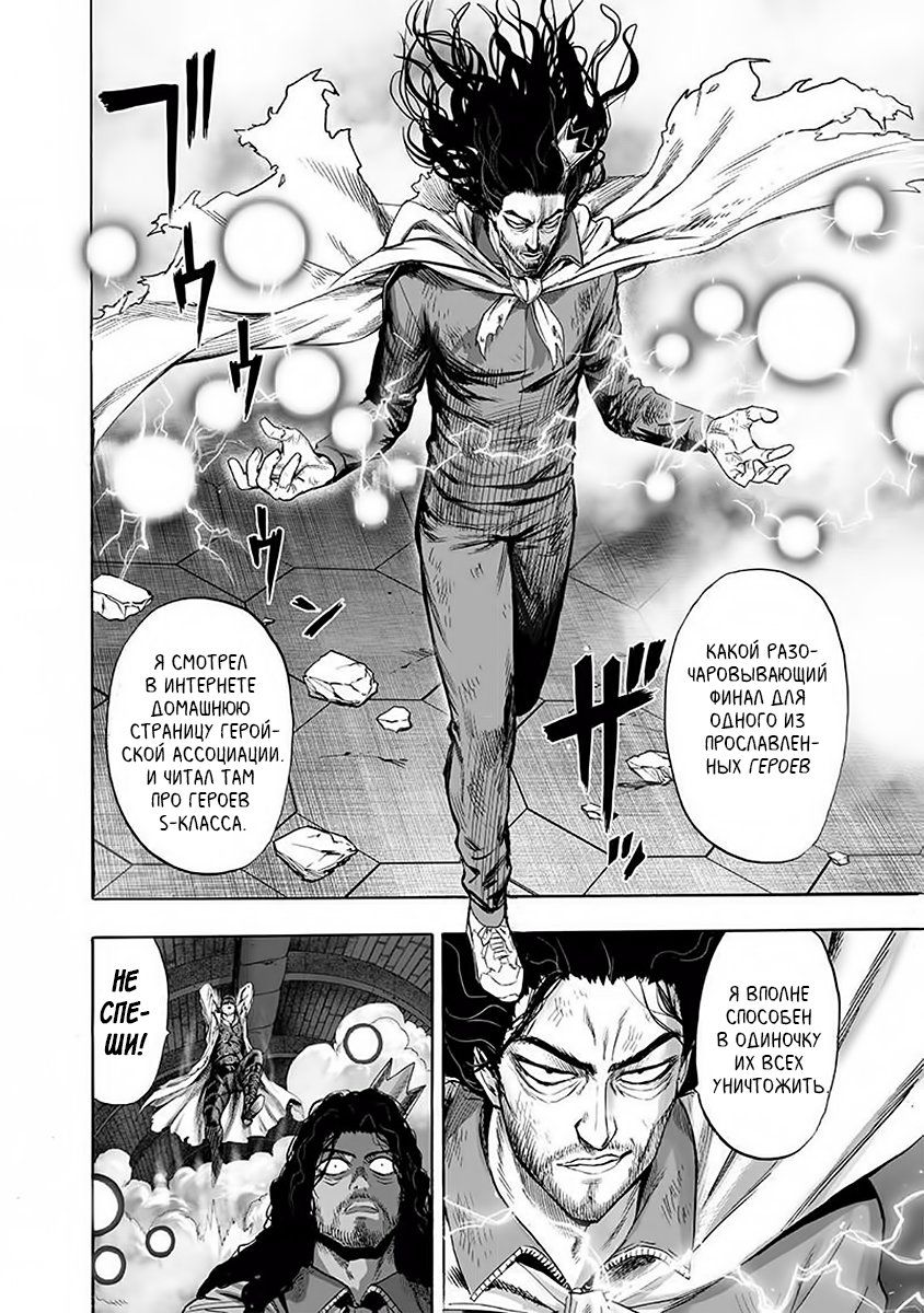 Страница 10 главы 154 манги Ванпанчмен / Onepunch-Man