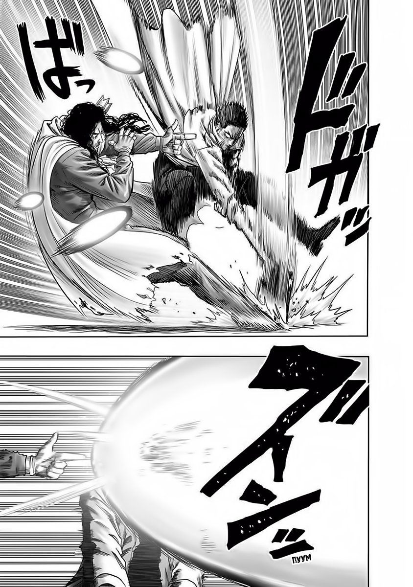 Страница 11 главы 154 манги Ванпанчмен / Onepunch-Man