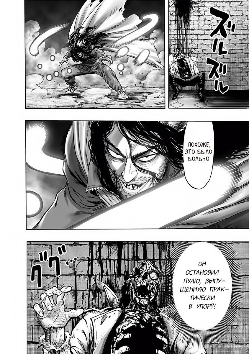 Страница 14 главы 154 манги Ванпанчмен / Onepunch-Man