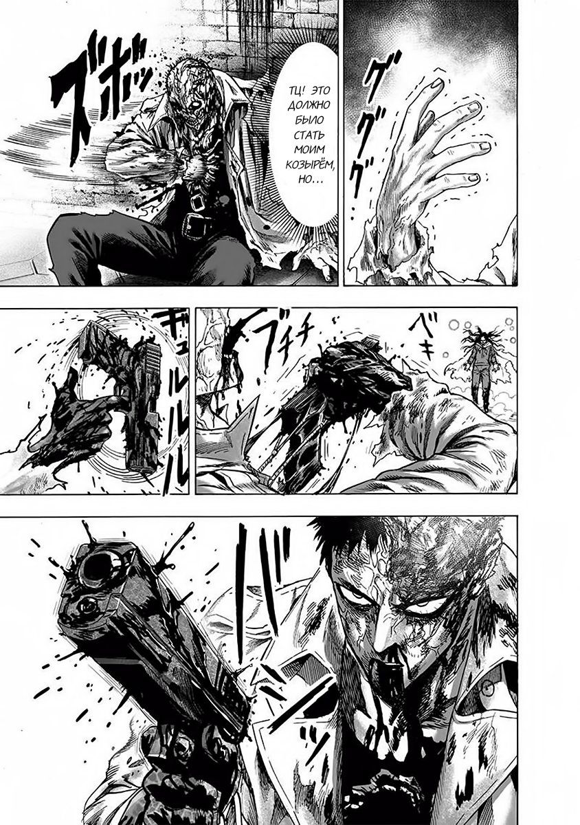 Страница 15 главы 154 манги Ванпанчмен / Onepunch-Man