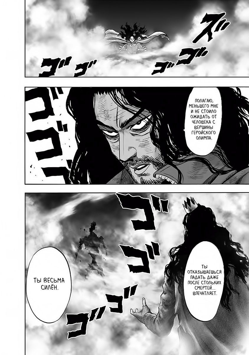 Страница 18 главы 154 манги Ванпанчмен / Onepunch-Man
