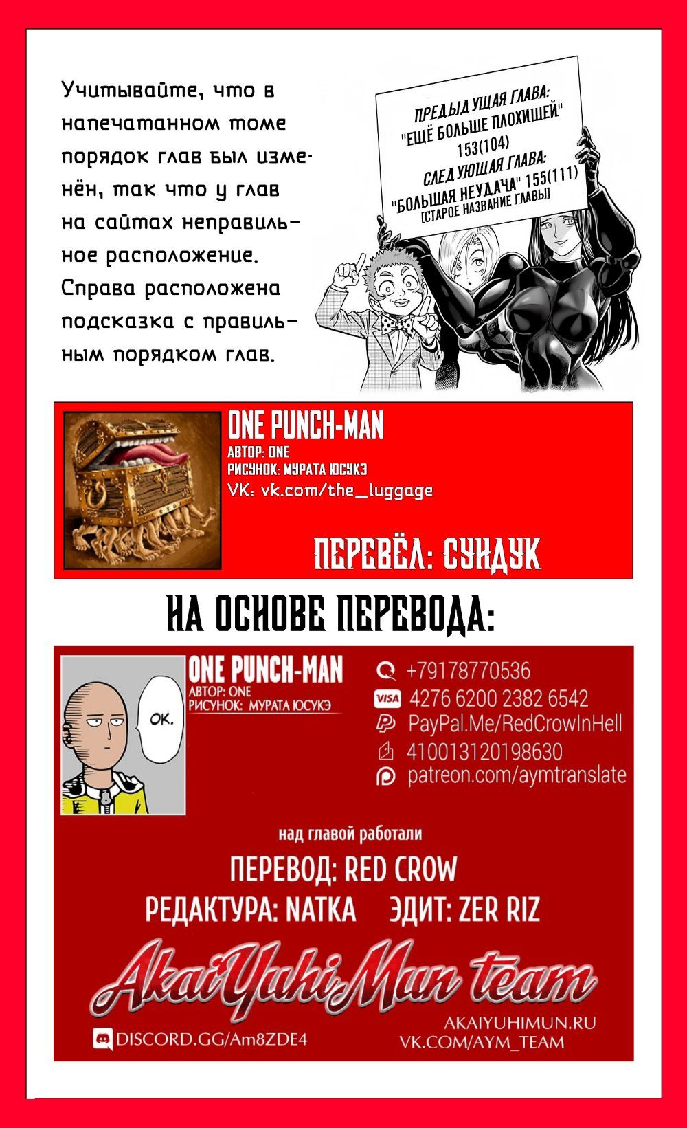 Страница 19 главы 154 манги Ванпанчмен / Onepunch-Man