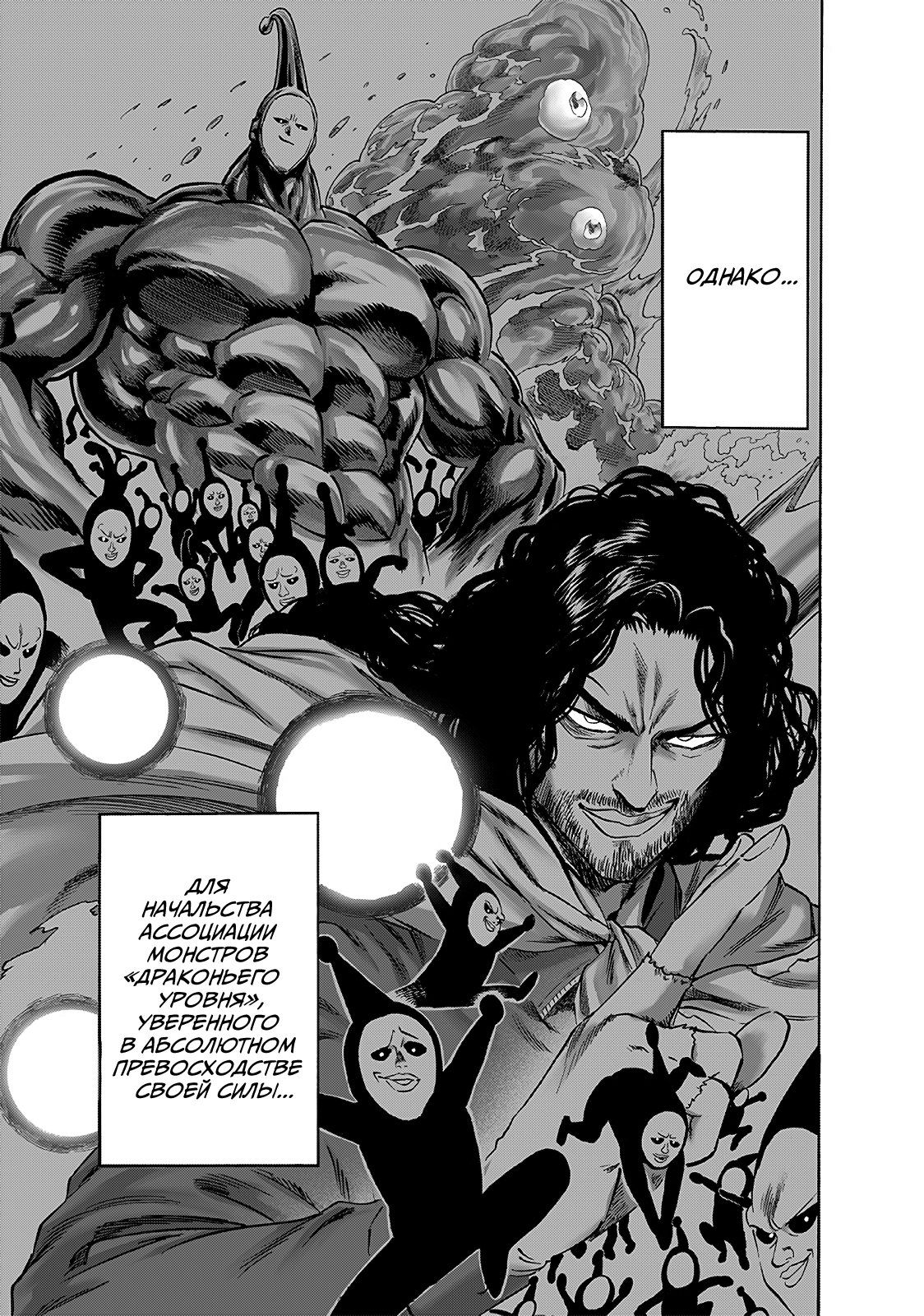 Страница 4 главы 197 манги Ванпанчмен / Onepunch-Man
