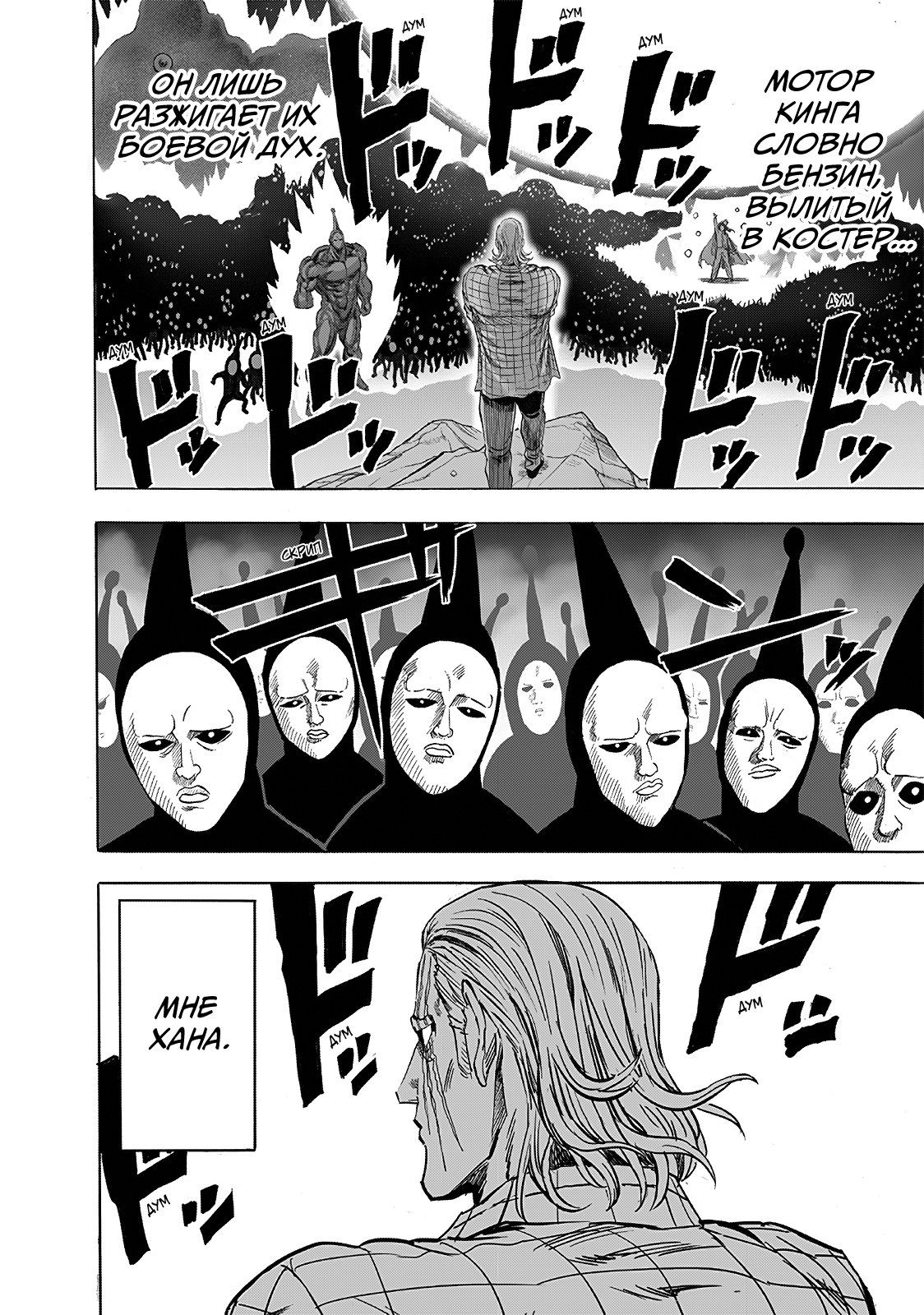 Страница 5 главы 197 манги Ванпанчмен / Onepunch-Man