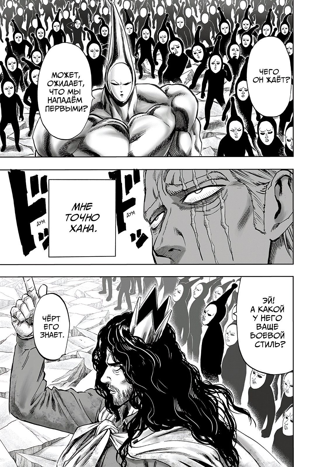 Страница 6 главы 197 манги Ванпанчмен / Onepunch-Man
