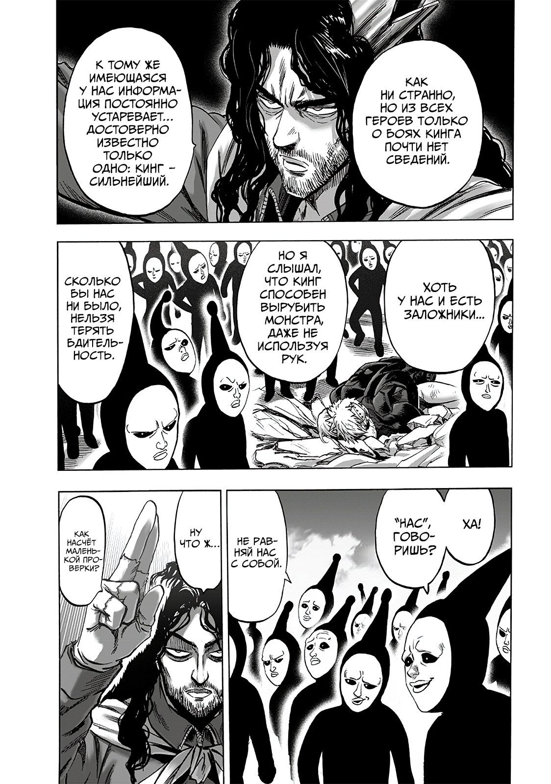 Страница 7 главы 197 манги Ванпанчмен / Onepunch-Man