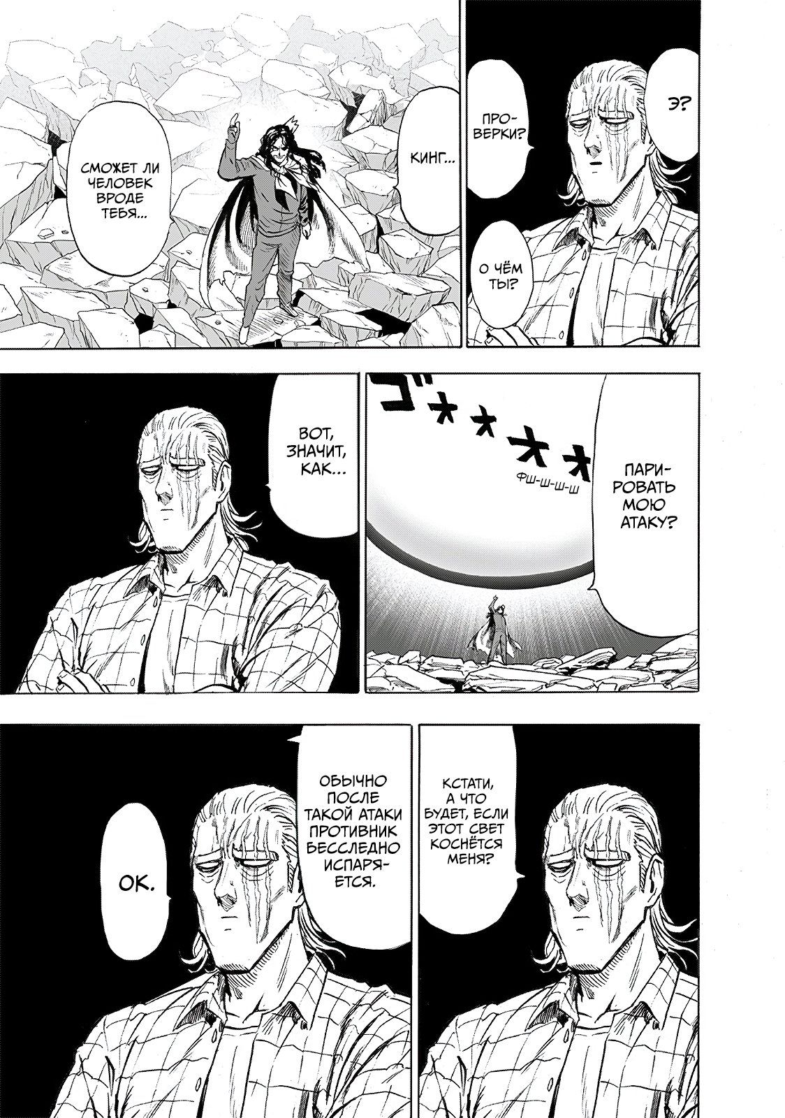 Страница 8 главы 197 манги Ванпанчмен / Onepunch-Man