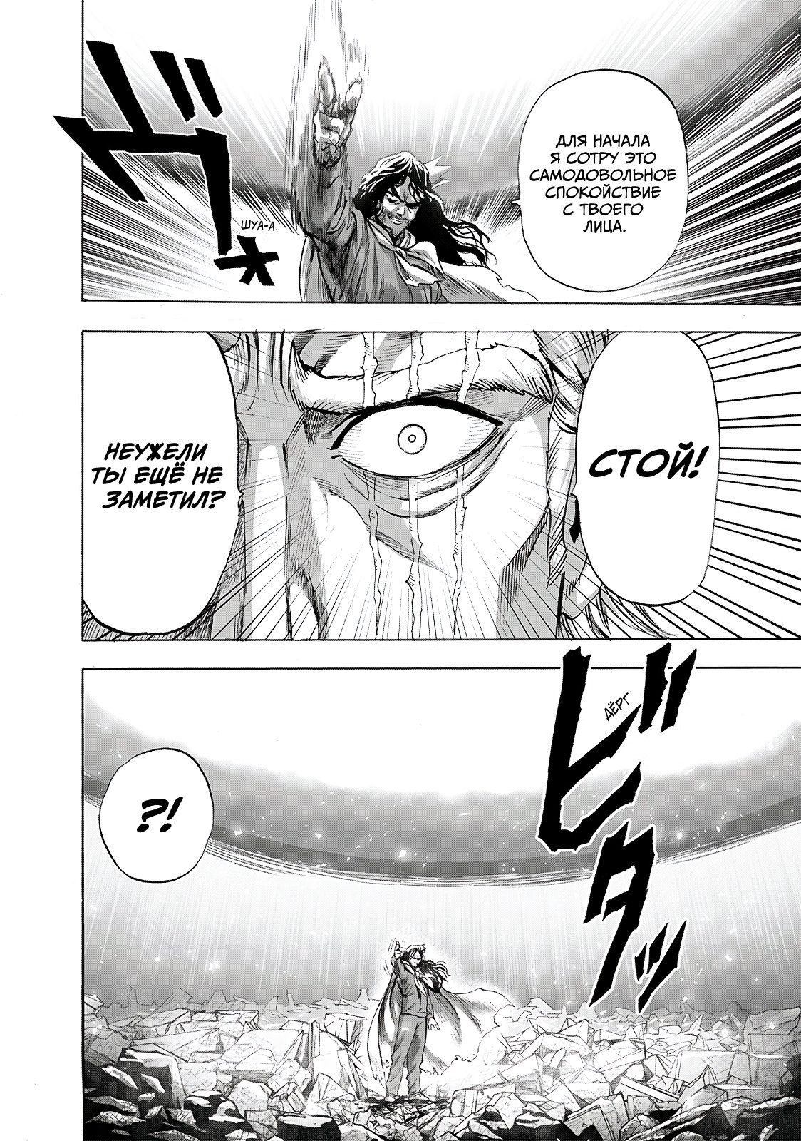Страница 9 главы 197 манги Ванпанчмен / Onepunch-Man