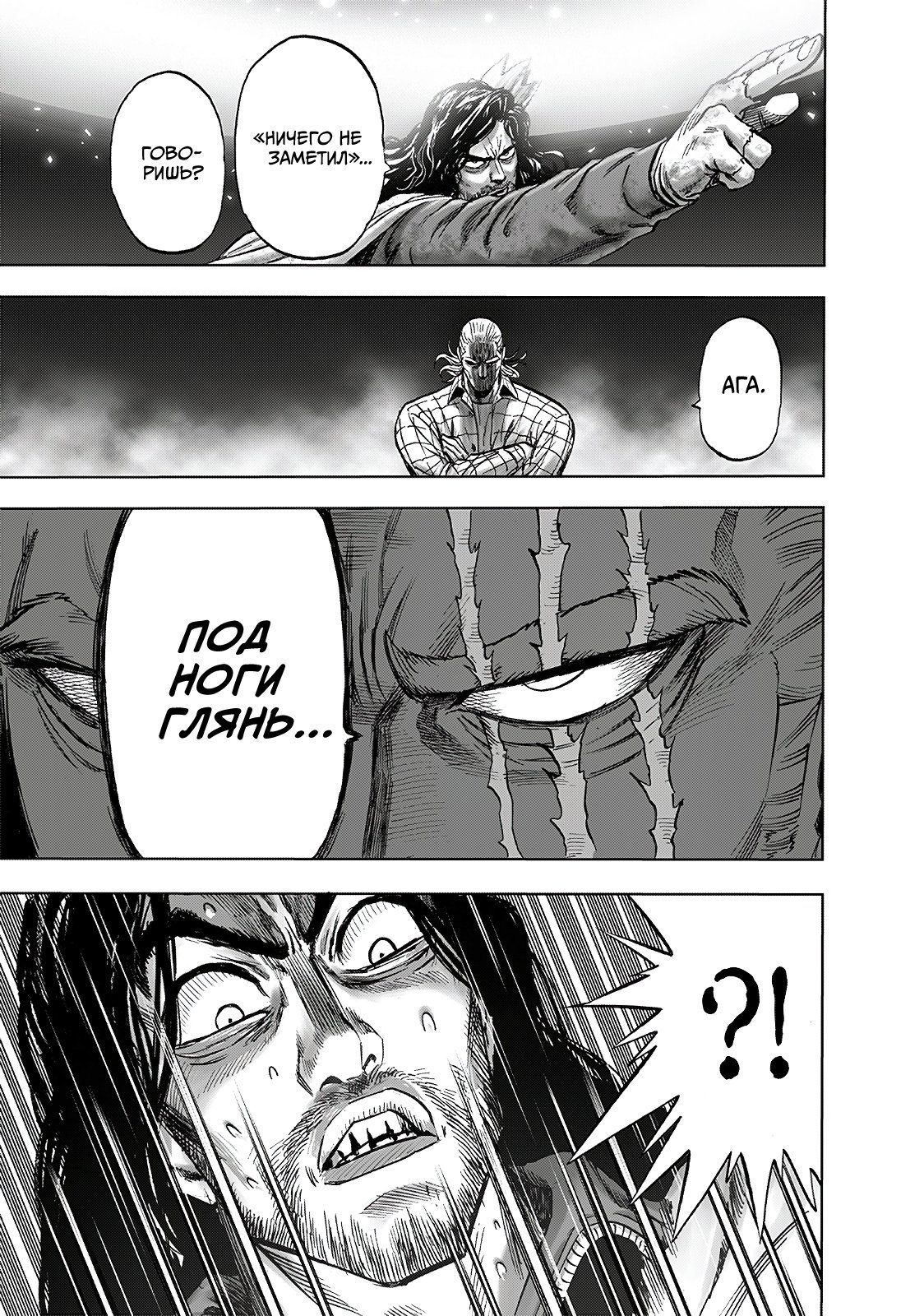Страница 10 главы 197 манги Ванпанчмен / Onepunch-Man