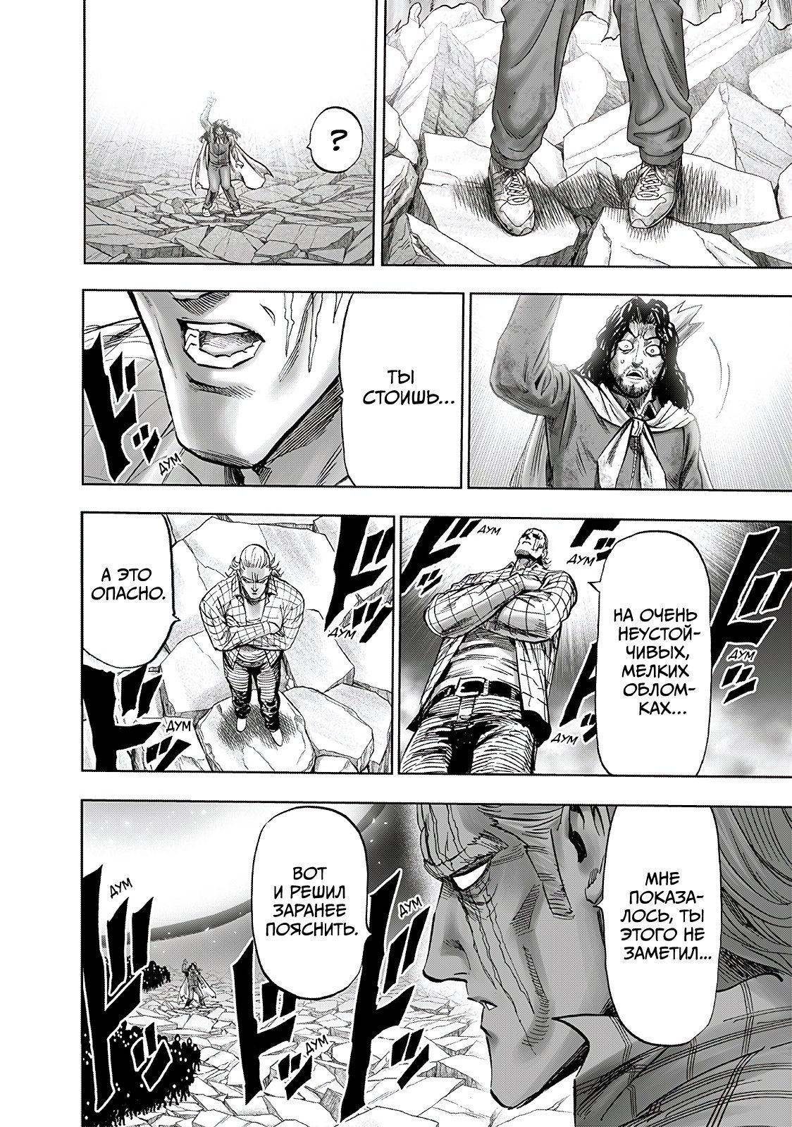 Страница 11 главы 197 манги Ванпанчмен / Onepunch-Man