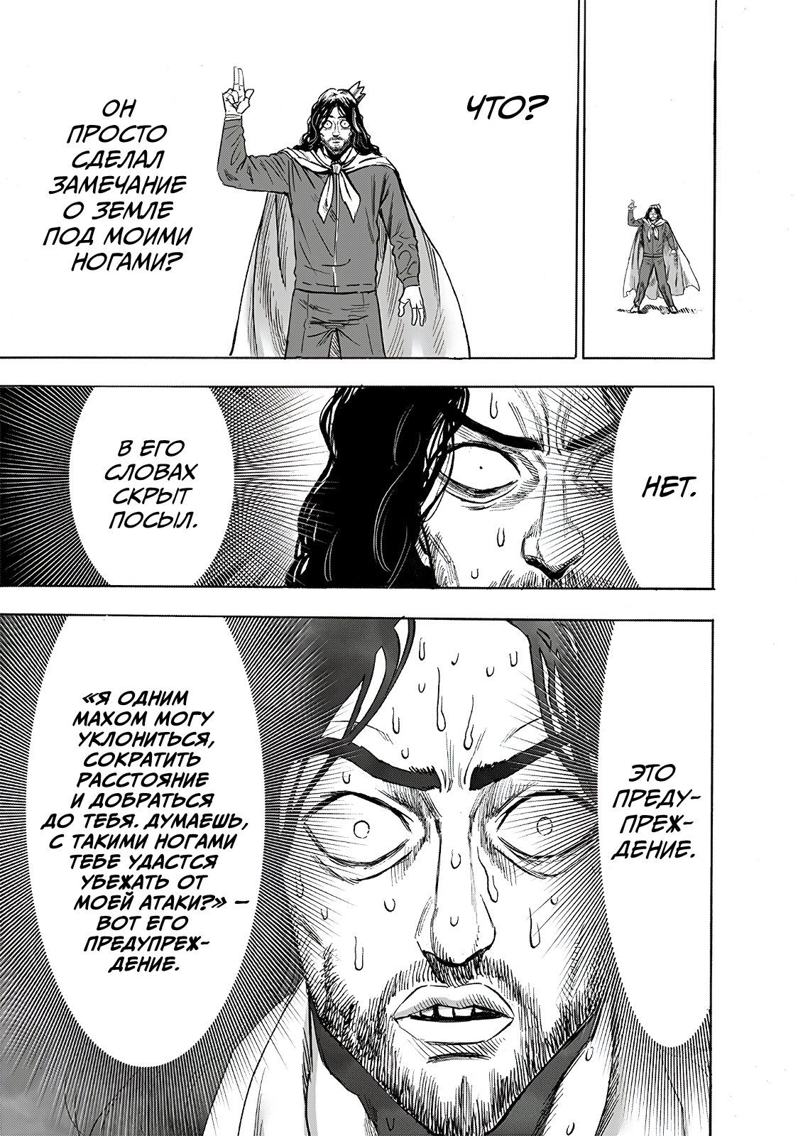 Страница 12 главы 197 манги Ванпанчмен / Onepunch-Man