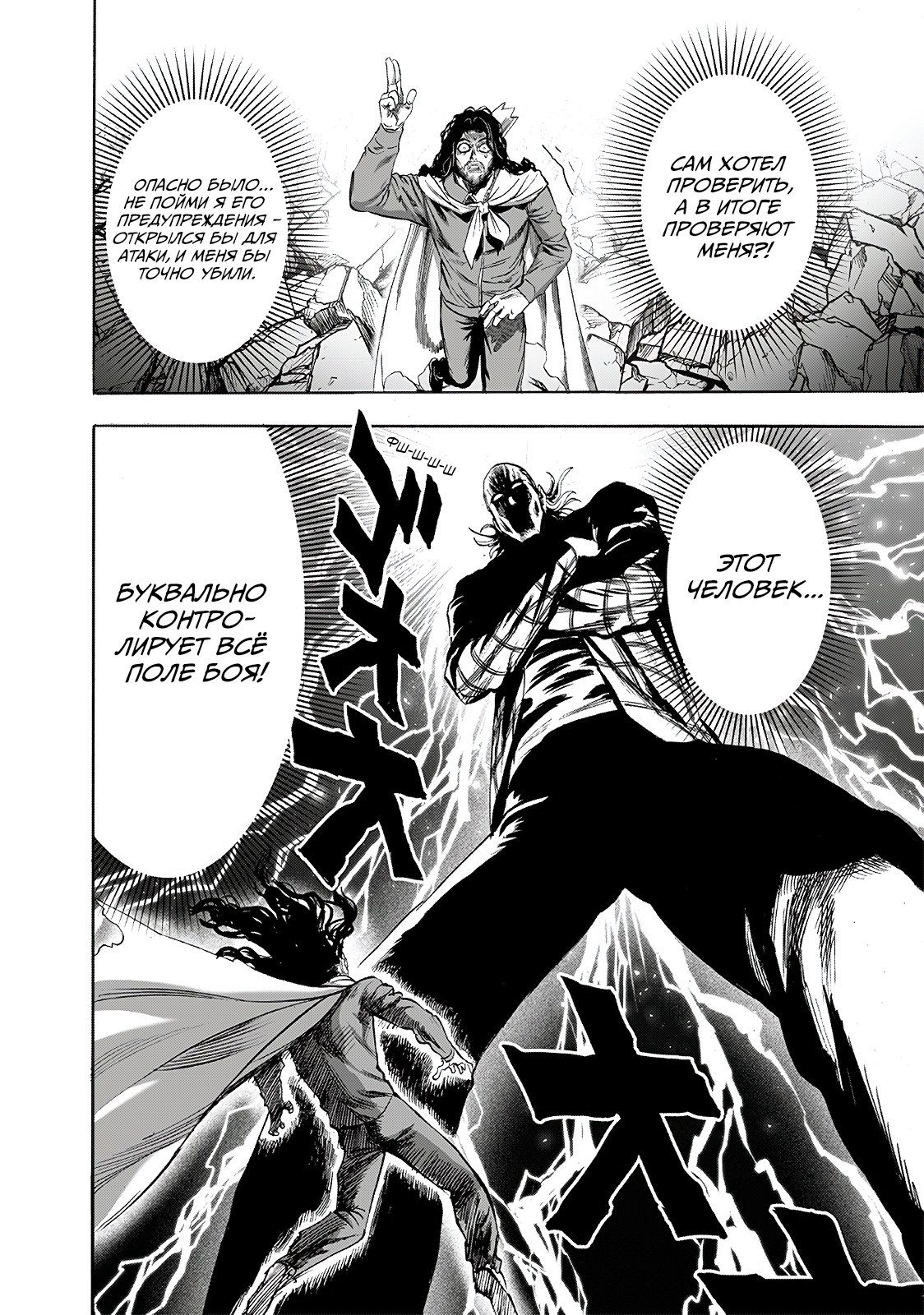 Страница 13 главы 197 манги Ванпанчмен / Onepunch-Man