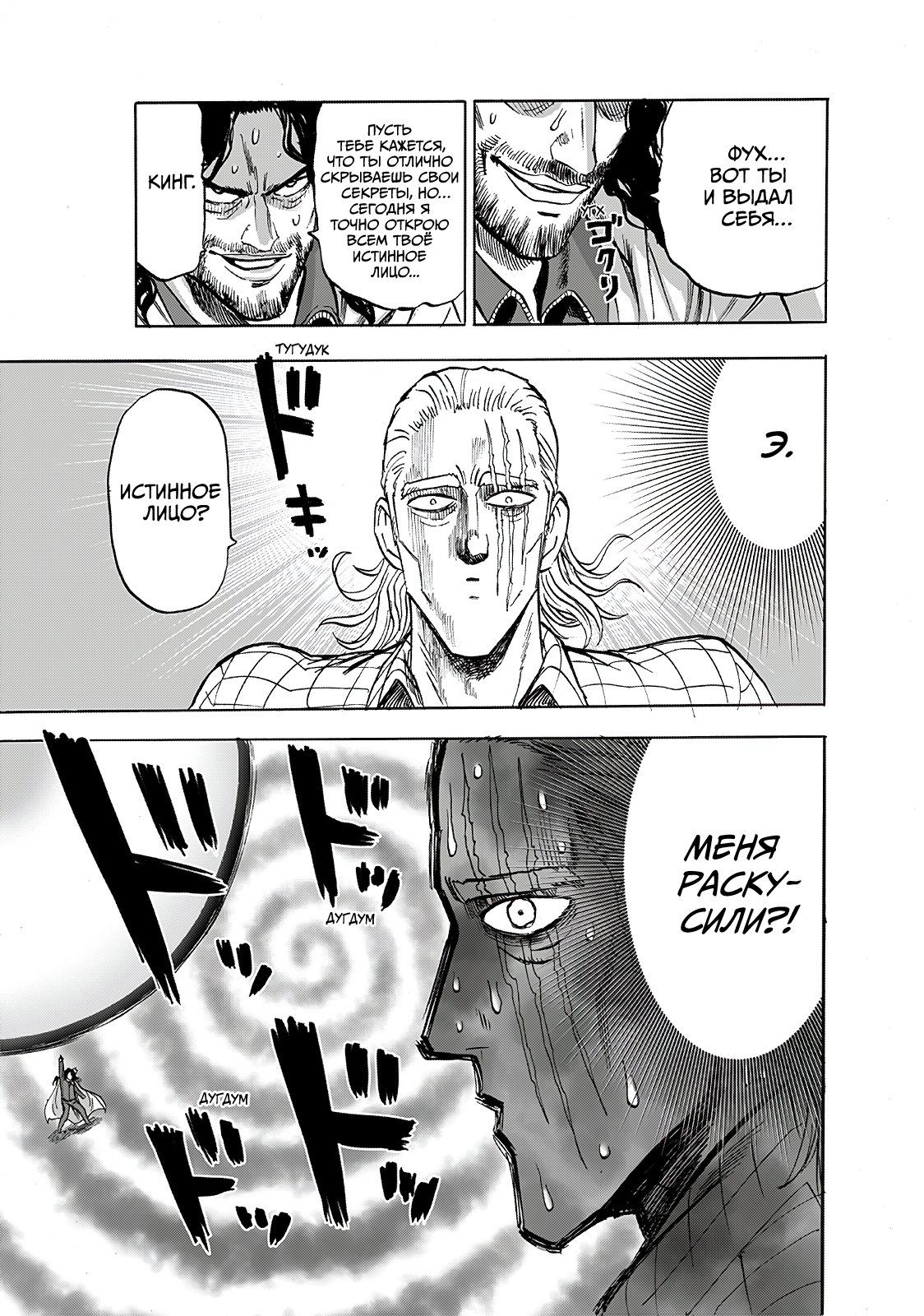 Страница 14 главы 197 манги Ванпанчмен / Onepunch-Man