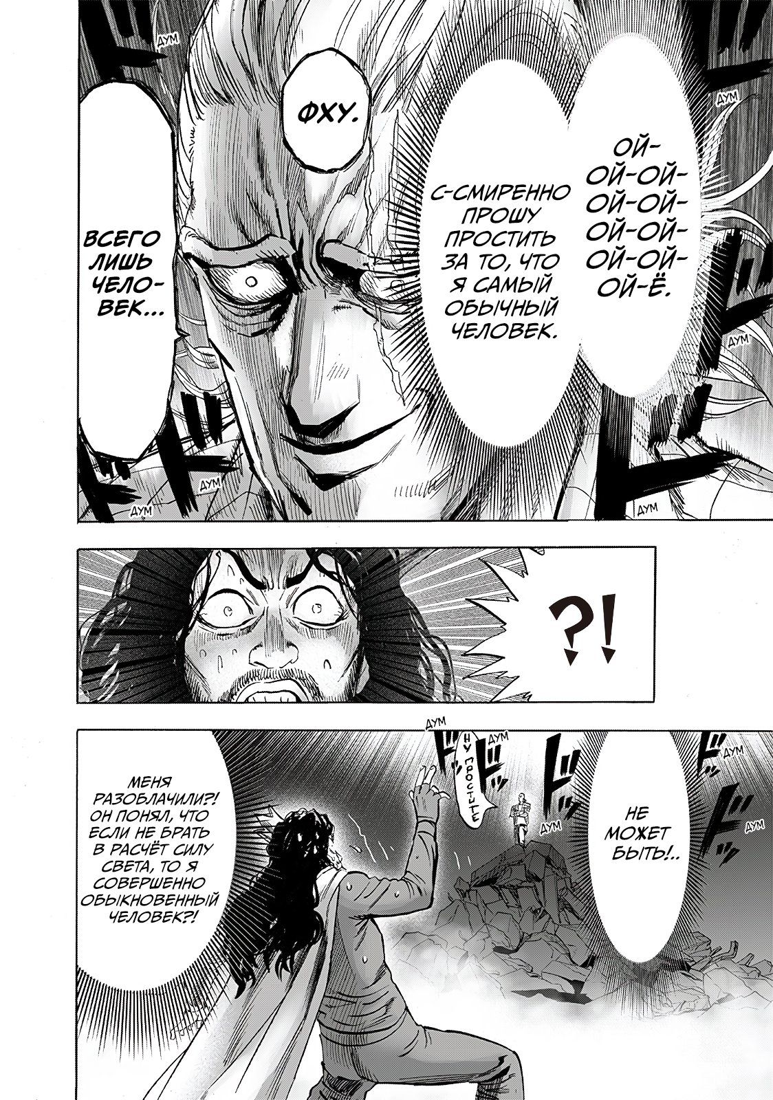Страница 15 главы 197 манги Ванпанчмен / Onepunch-Man