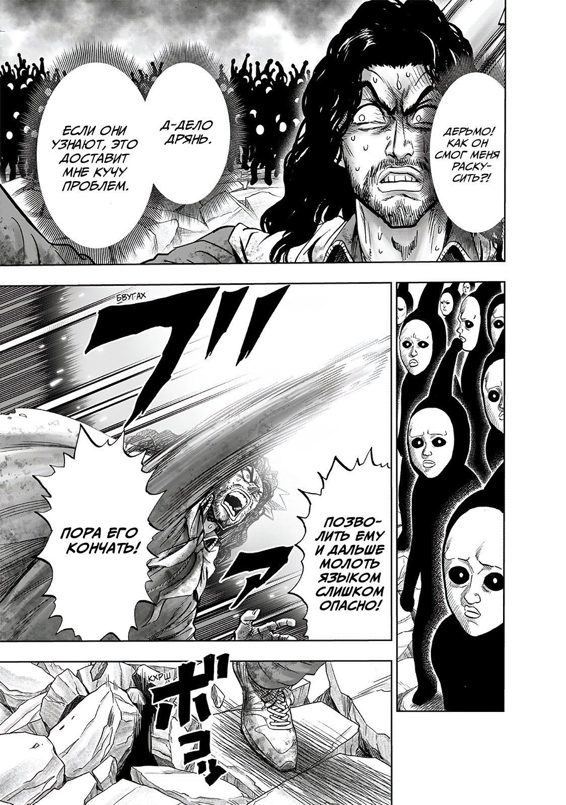 Страница 16 главы 197 манги Ванпанчмен / Onepunch-Man