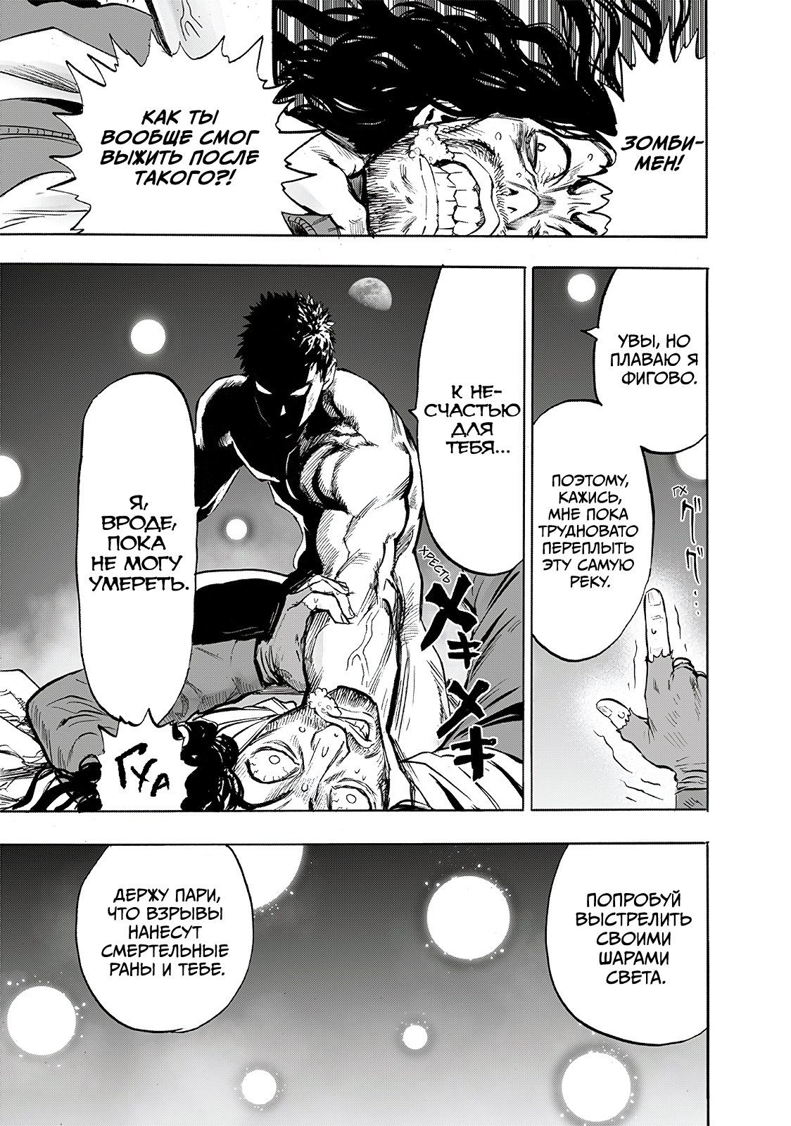 Страница 20 главы 197 манги Ванпанчмен / Onepunch-Man