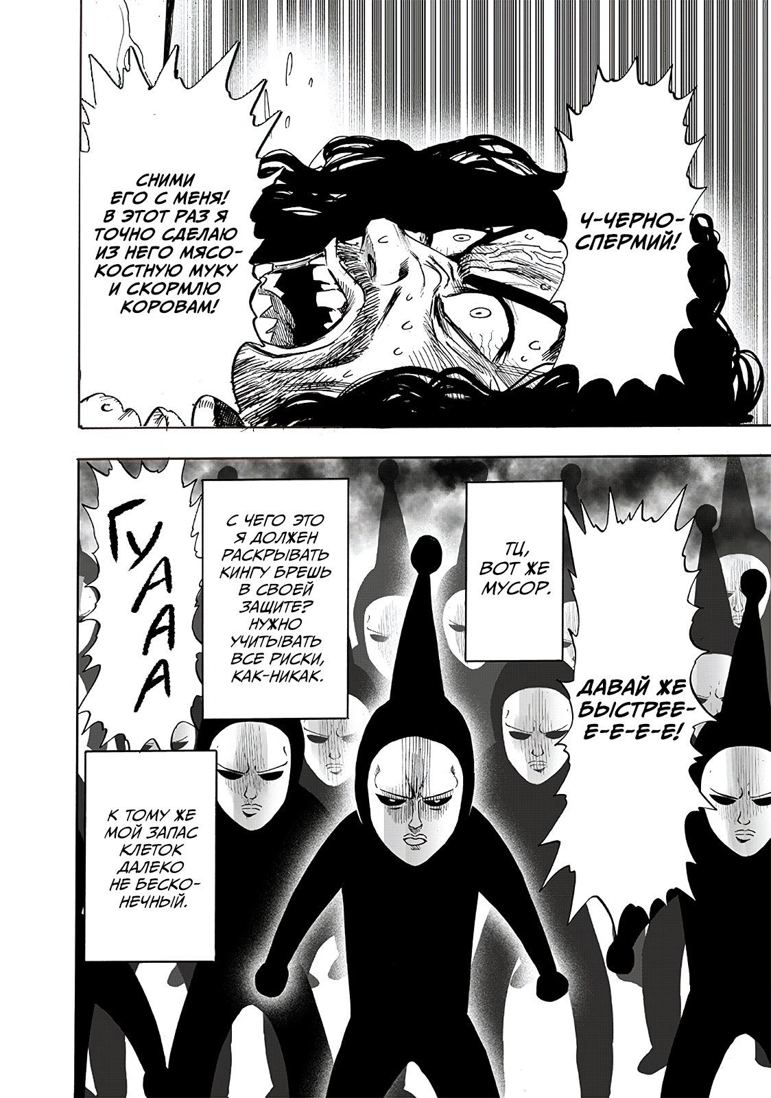 Страница 21 главы 197 манги Ванпанчмен / Onepunch-Man