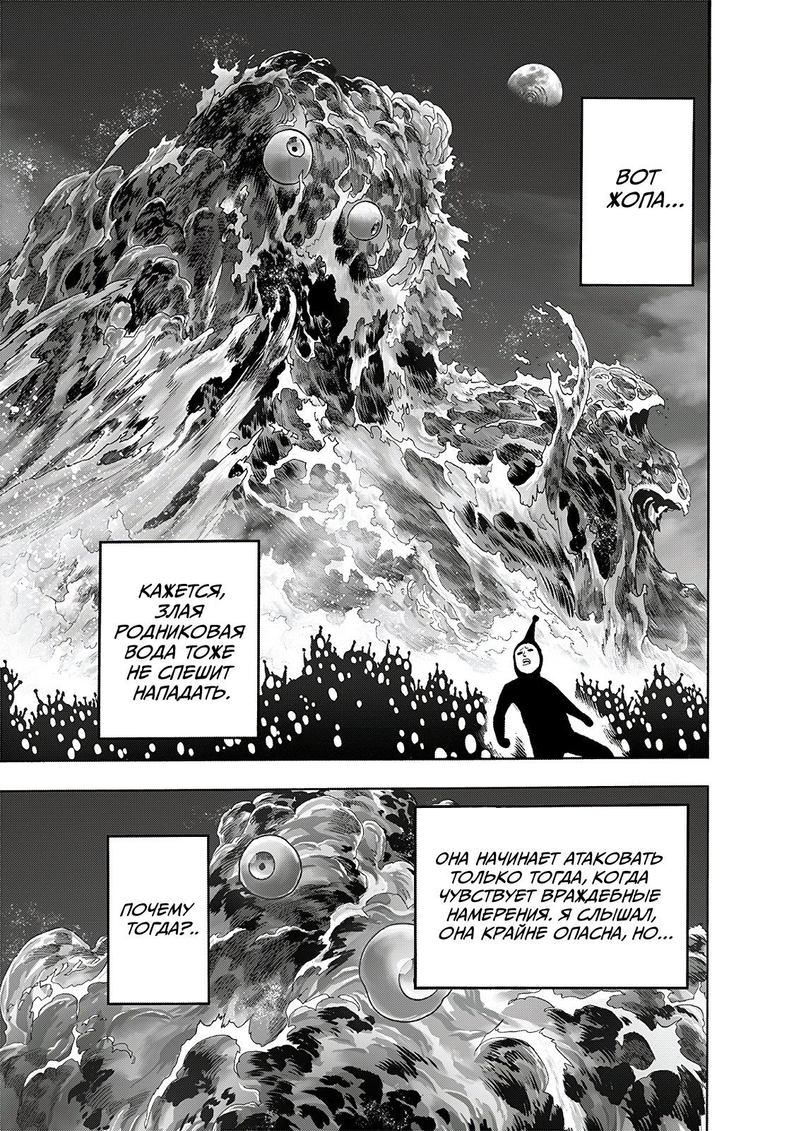 Страница 22 главы 197 манги Ванпанчмен / Onepunch-Man
