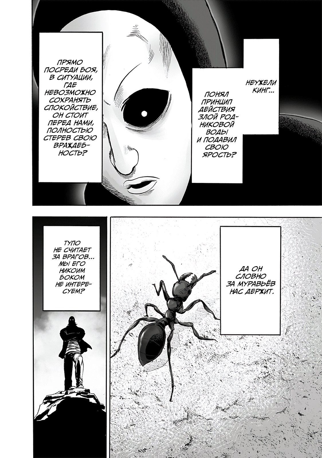 Страница 23 главы 197 манги Ванпанчмен / Onepunch-Man